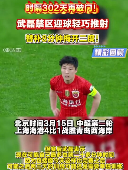 武磊替补8分钟梅开二度 斯特林助攻关键球助球队