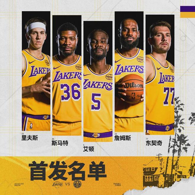 湖人加时险胜掘金 东契奇约基奇三双对决引爆西