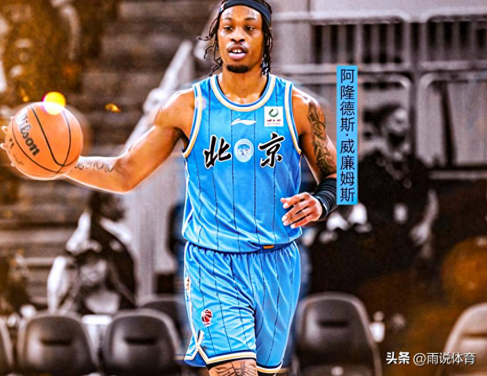 北京首钢签下威廉姆斯成争冠关键补强